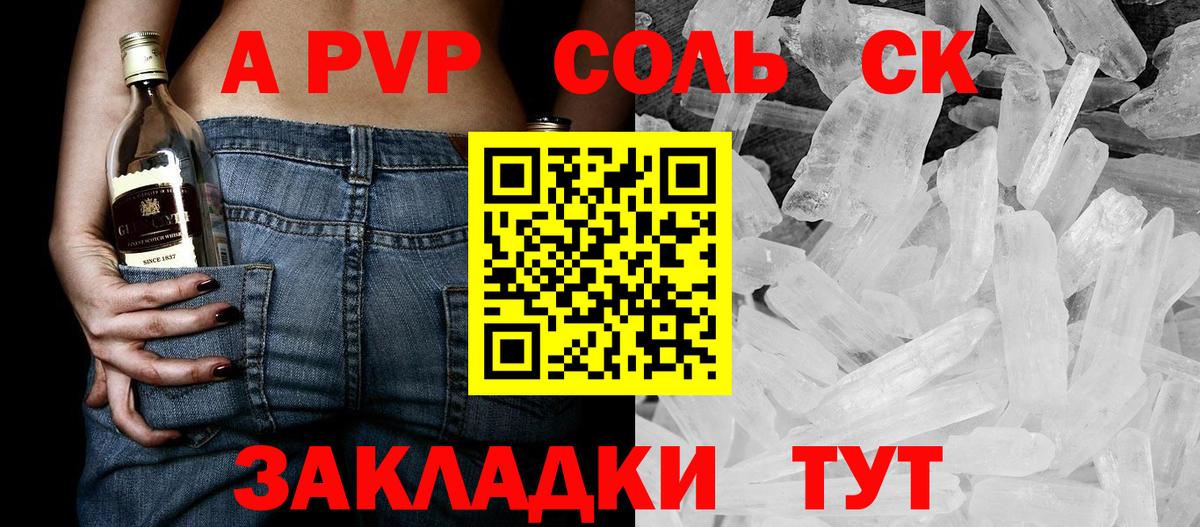 Альфа ПВП Crystall  A PVP мука  Вход с VPN  Усолье-Сибирское 