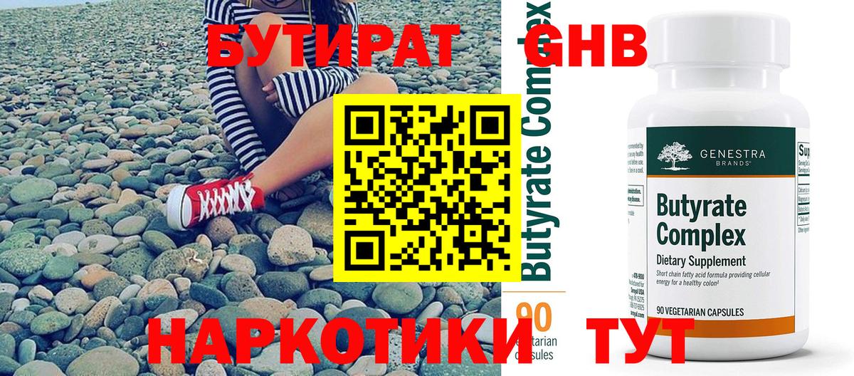 Бутират жидкий экстази  Вход с VPN  Усолье-Сибирское 