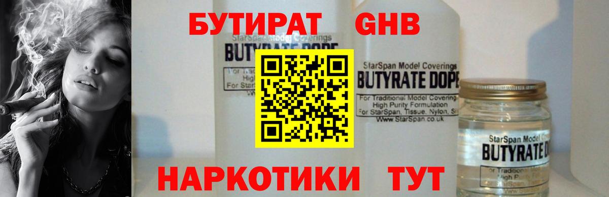 БУТИРАТ вода Усолье-Сибирское