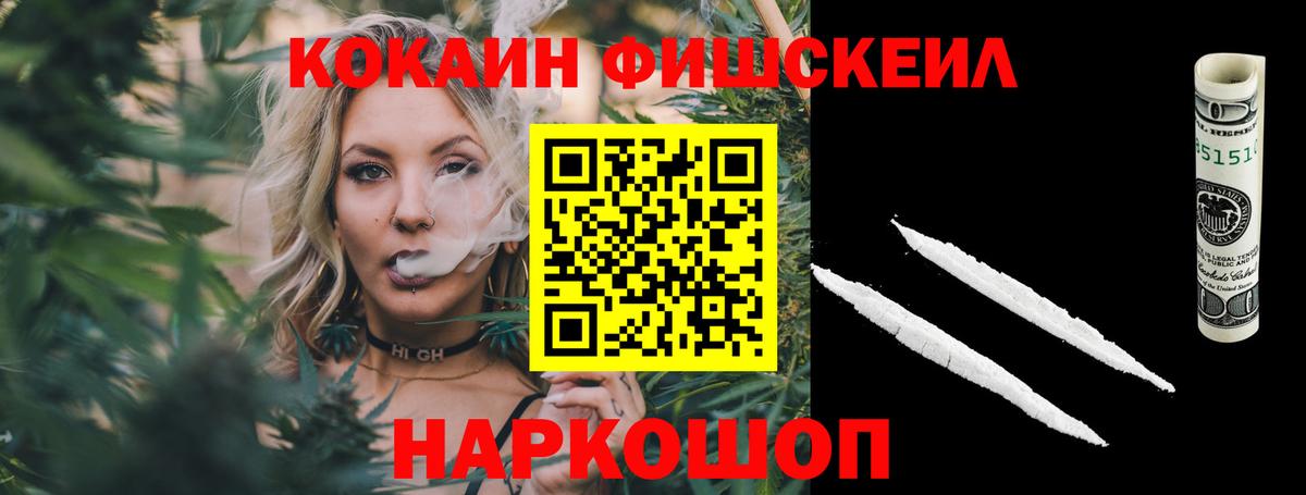 Усолье-Сибирское  КОКАИН FishScale  КОКАИН 99%  Вход с VPN 