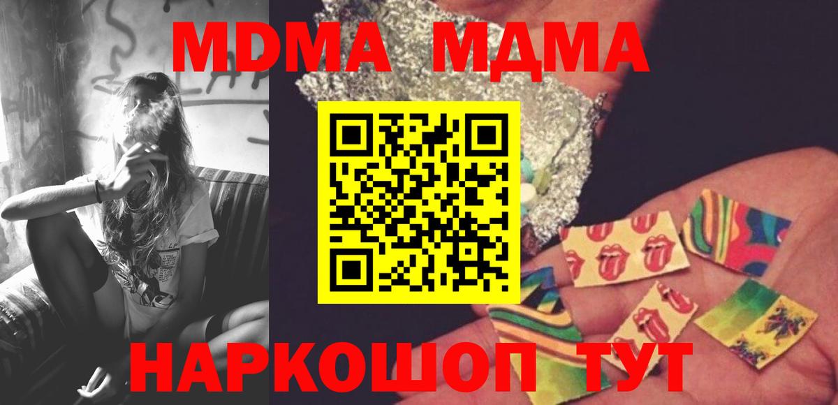 МДМА кристаллы  Вход с VPN  MDMA crystal  Усолье-Сибирское 